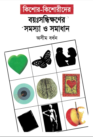 Kishore Kishorider Boyosandhikhaner Samasya O Samadhan By Asim Bardhan