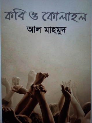 Kobi O Kolahol By Al Mahmud