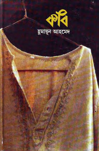 Kobi by Humayun Ahmed