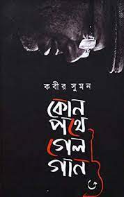 Kon Pothe Gelo Gaan By Kabir Sumon