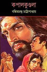 Kopalkundola By Bankim Chandra Chattopadhyay