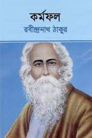 Kormo Fol By Rabindranath Tagore