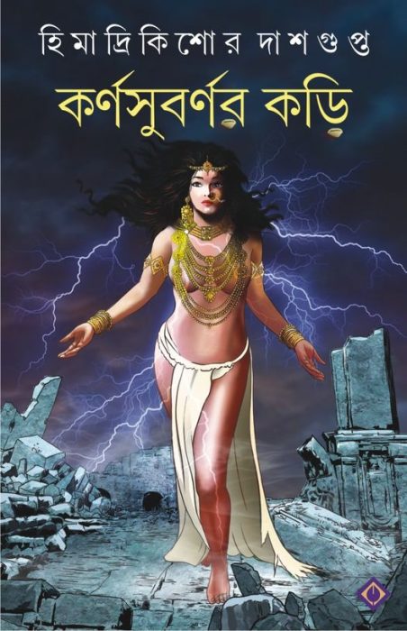 Korna Subornor Korhi By Himadri Kishore Dasgupta