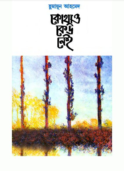 Kothao Keu Nei PDF by Humayun Ahmed