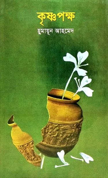 Krishno Pokkho By Humayun Ahmed