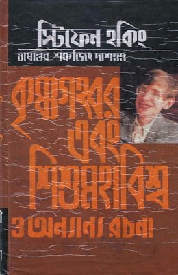 Krishnoghobor Ebong Sisumohabiswa O Onnano Rochona