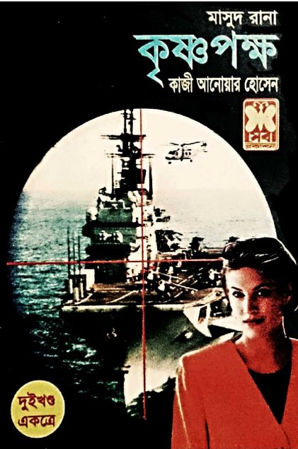 Krisnopokkho- [221-222]