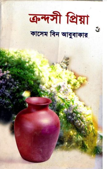 Krondosi Priya by Kasem Bin Abubakar