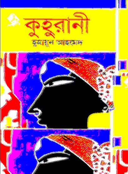 Kuhurani By Humayun Ahmed