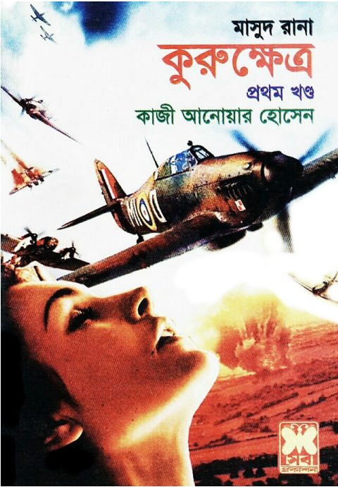 Kurukhetra- [406-407]