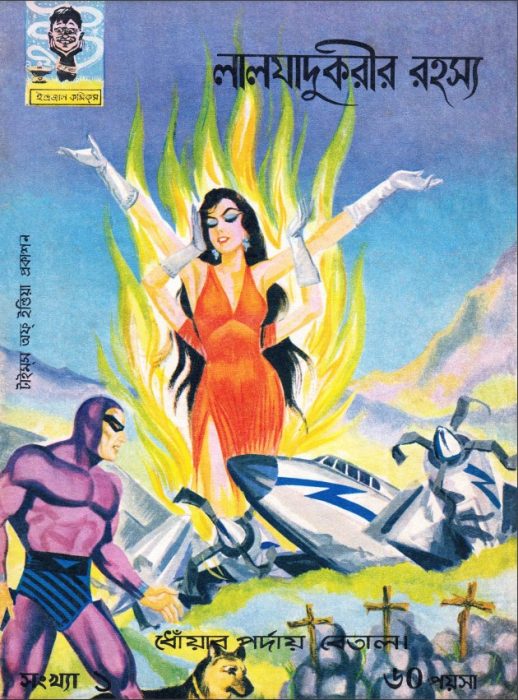 Lal Jadukarir Rahasya