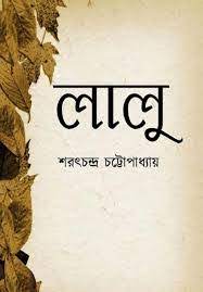 Lalu by Sarat Chandra Chattopadhyay