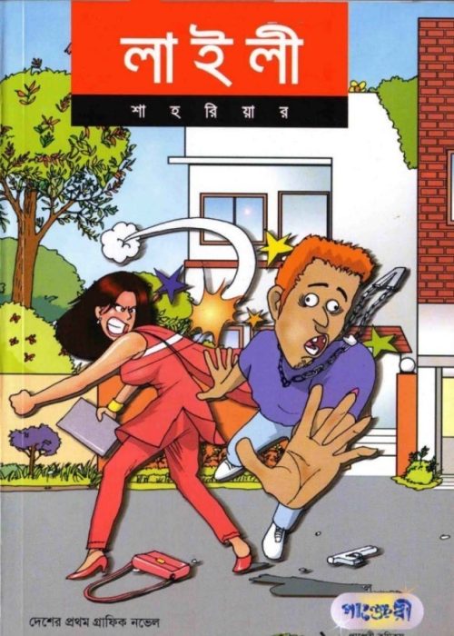 Layli Votoner Protisodh