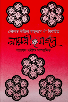 Layli Majnu By Ahmed Sharif