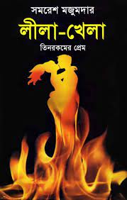 Leela Khela By Samaresh Majumdar