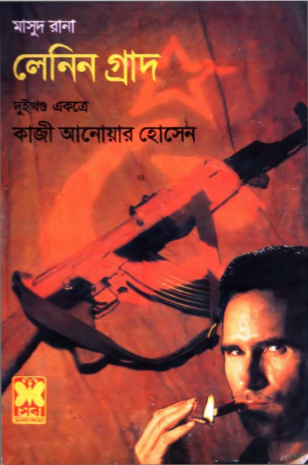 Leningrad- [111-112]