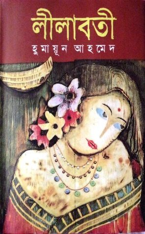 Lilaboti PDF By Humayun Ahmed