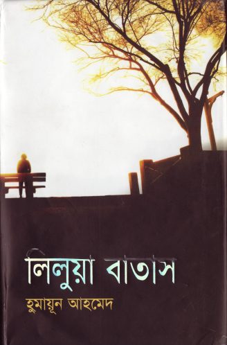 Lilua batash by Humayun Ahmed