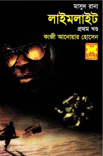 Limelight- [423-424]