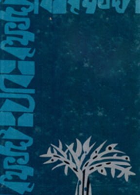 Lok Rahasya PDF book by Bankim Chandra Chattopadhyay