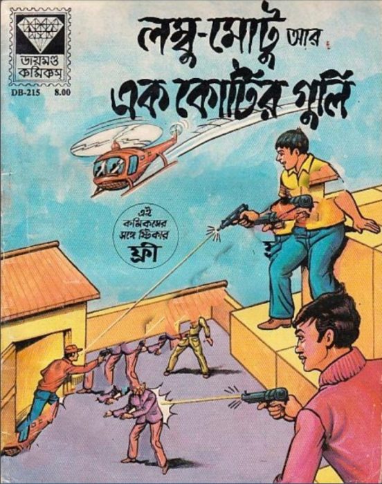 Lombu Motu Aar Ek Kotir Guli