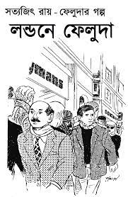 London-e Feluda by Satyajit Roy