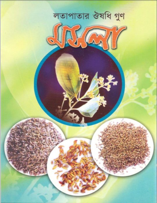 Lotapatar Oushudhi Gun Mosola