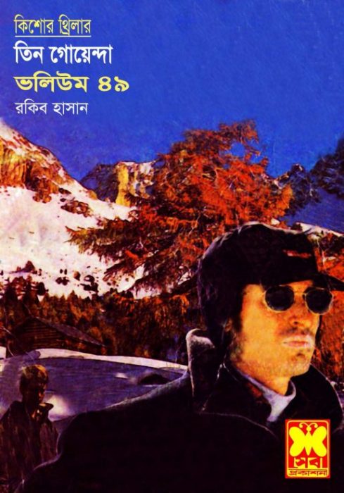 Machir Circus, Moncha Viti, Deep Fridge- Vol-49