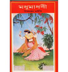 Madhumadhabi by Chittaranjan Maiti