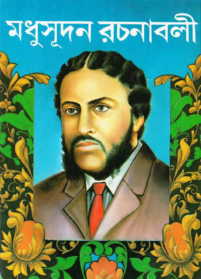 Madhusudan Rachanabali