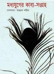 Madhyayuger Kabya Sangraha by Ahmad Sharif