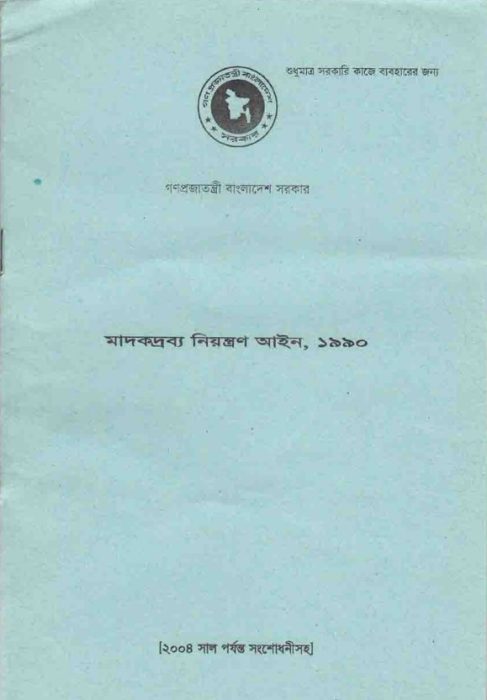 Madok Drobbo Niyontron Ain 1990