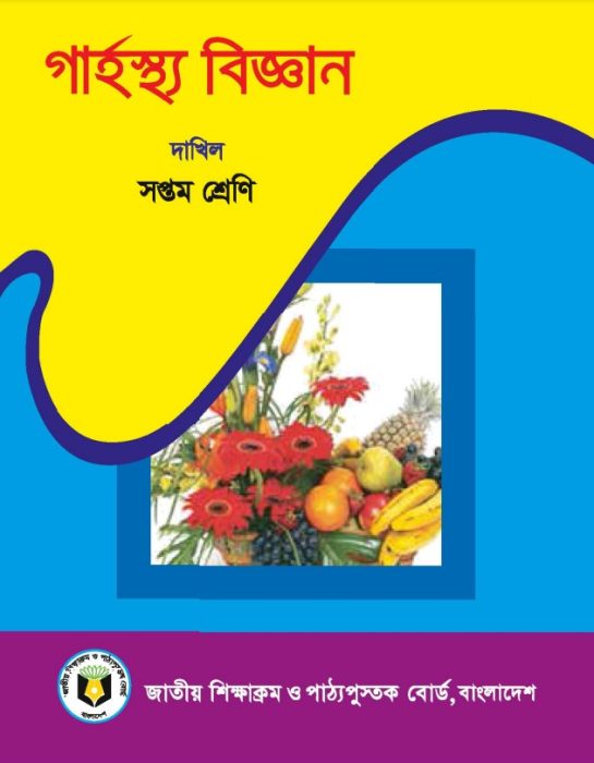 Madrasah Class 7 Home Science