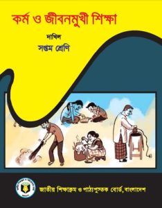 Madrasah Class 7 Kormo O Jibon Mukhi Shikkha