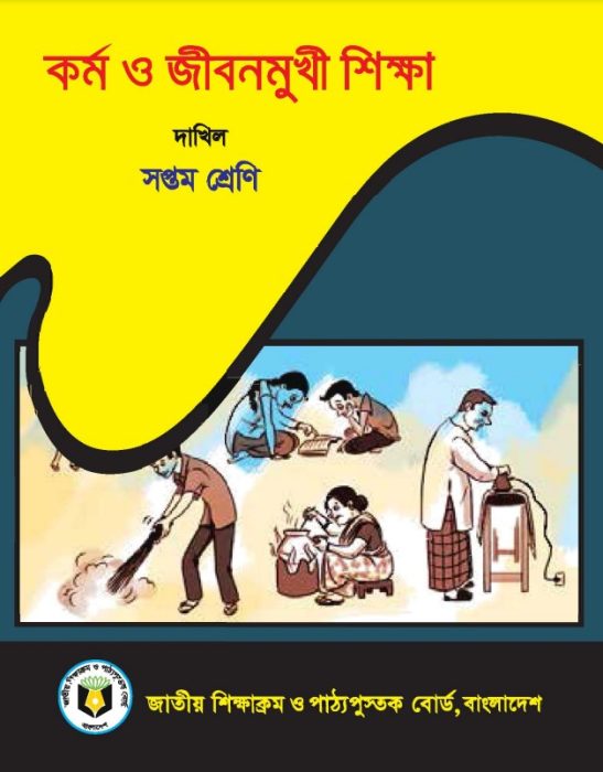 Madrasah Class 7 Kormo O Jibon Mukhi Shikkha