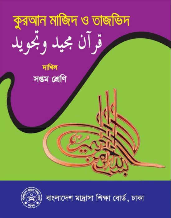 Madrasah Class 7 Quran