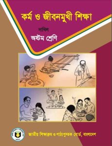 Madrasah Class 8 Kormo o Jibon