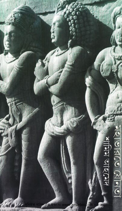 Mahabharate Jaunota By Shamim Ahmed