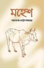 Mahesh By Sarat Chandra Chattopadhyay