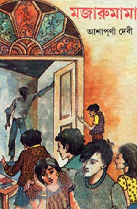 Majaru Mama By Ashapurna Devi