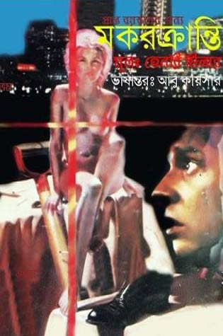 Makarkranti By Abu Kaysar