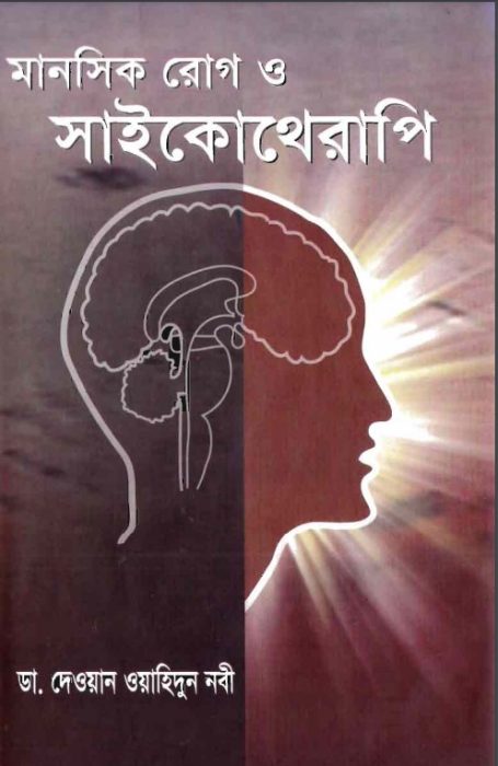 Manosik Rog O Psychotherapy By Dawan Wahidun Nabi