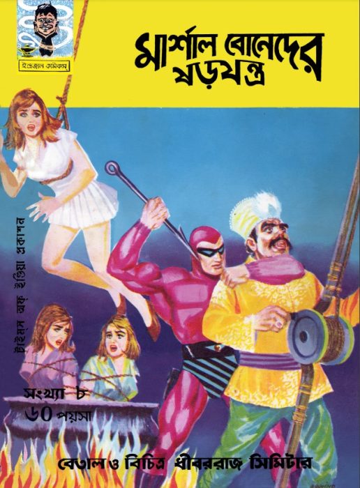 Marshal Boneder Sharhajantra