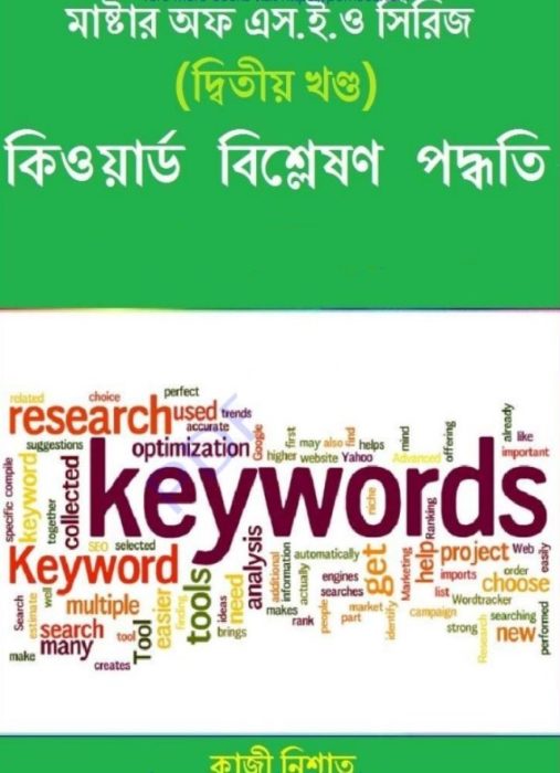 Master of SEO Series Part-2