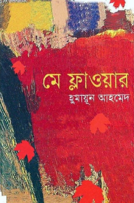 May Flower by Humayun Ahmed