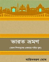 Megastheneser Bharatbibaran by Baridboron Ghosh