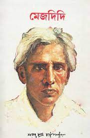 Mejdidi by Sarat Chandra Chattopadhyay