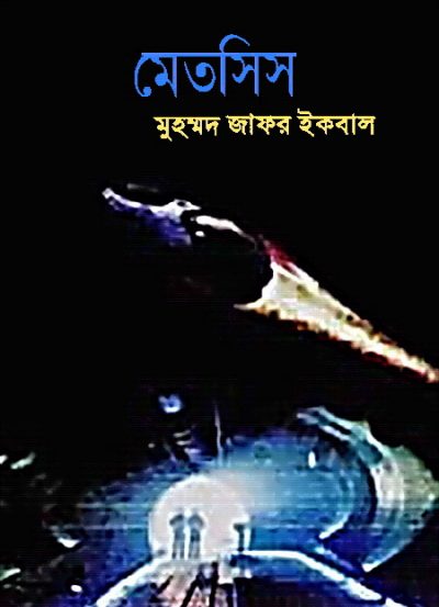 Metsis by Muhammed Zafar Iqbal