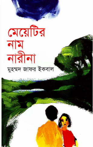 Meyetir Naam Narina Muhammad Zafar Iqbal