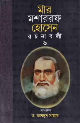Mir Mosharraf Hossain Rachanabali 6 by Mir Mosharraf Hossain
